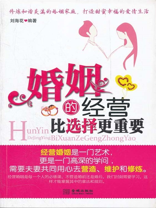 Cover image for 婚姻的经营比选择更重要